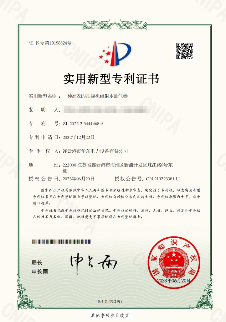 一种高效的抽凝机组射水抽气器