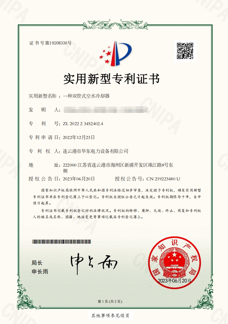 一种双管式空水冷