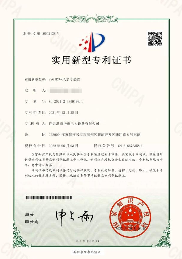 SVG循环风水冷装置