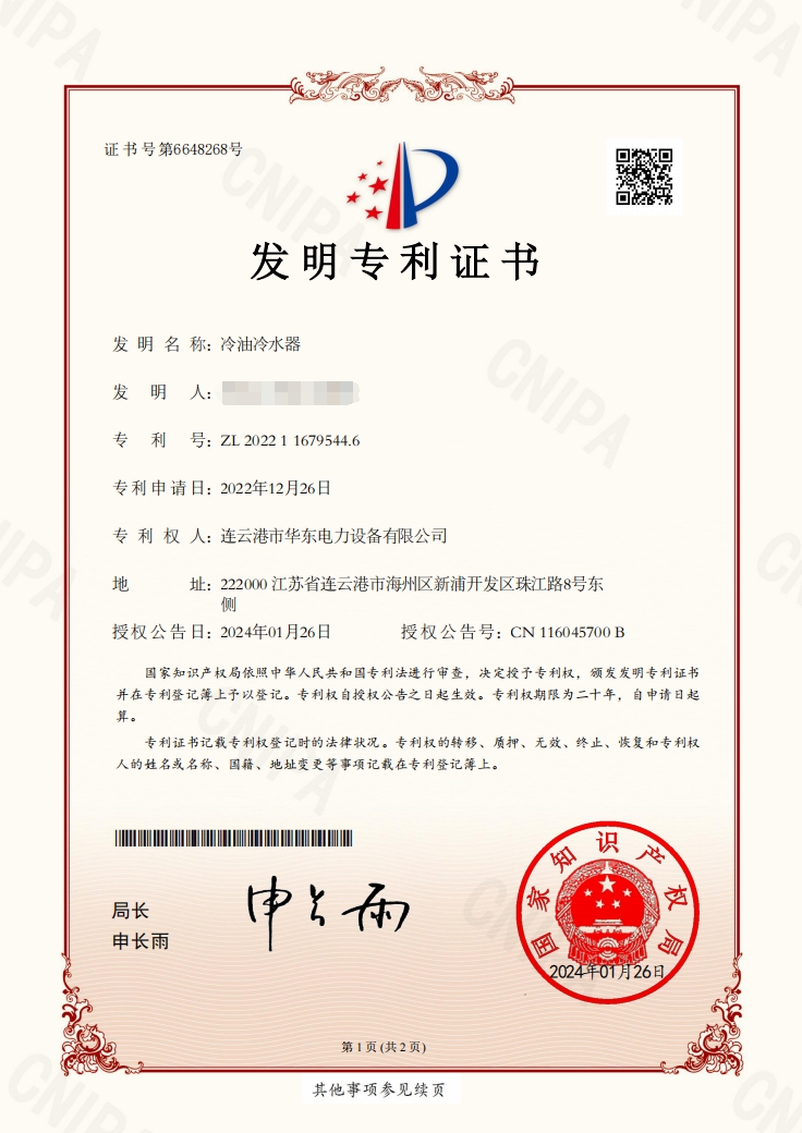 冷油冷水器发明专利