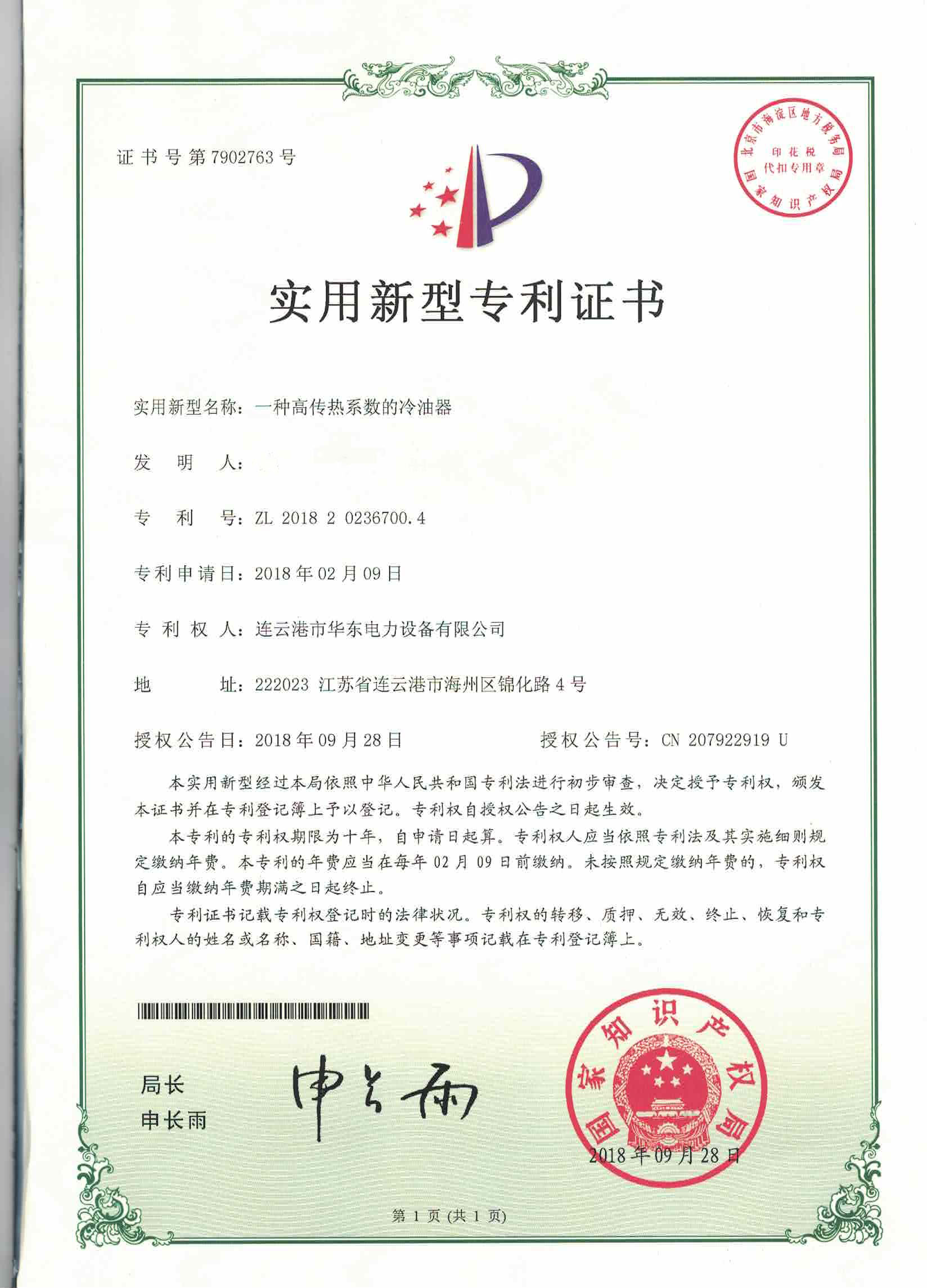 冷油器专利